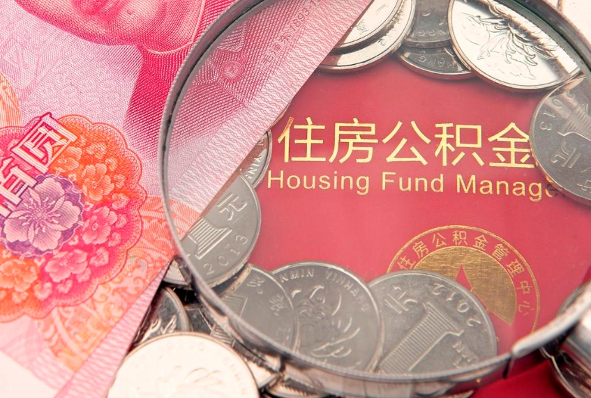 高安惠州市钟某提取公积金案例（惠州提取公积金 正规中介）